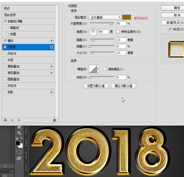 PS制作黄金质感立体效果的2018艺术字体教程