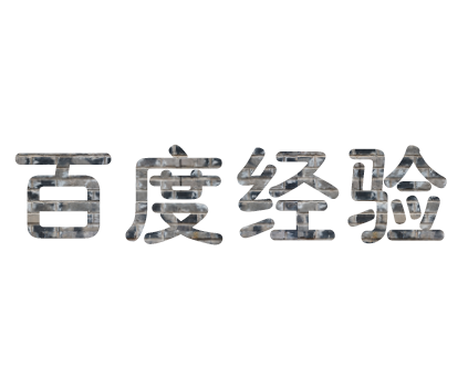 PS怎么制作制作青砖纹理的字体效果?