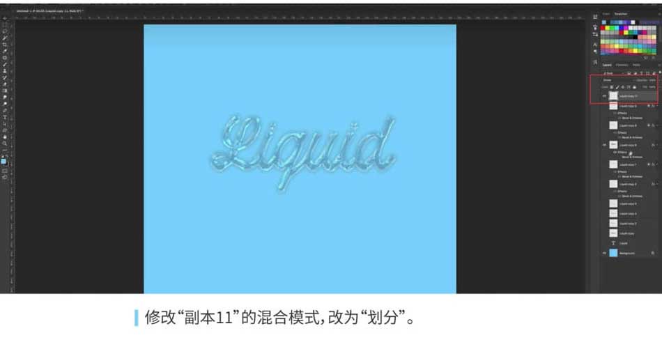 Photoshop制作透明液体流动效果的立体字教程