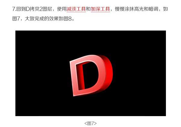 Photoshop制作时尚绚丽的质感3D立体字教程