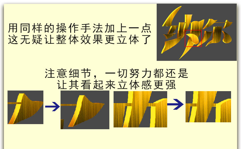 PS巧用图层样式制作金属质感的黄金立体字教程