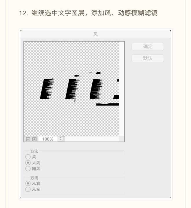 ps绘制故障艺术字体效果教程