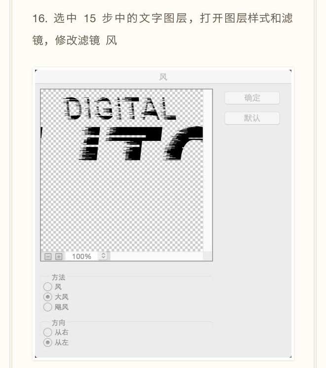 ps绘制故障艺术字体效果教程