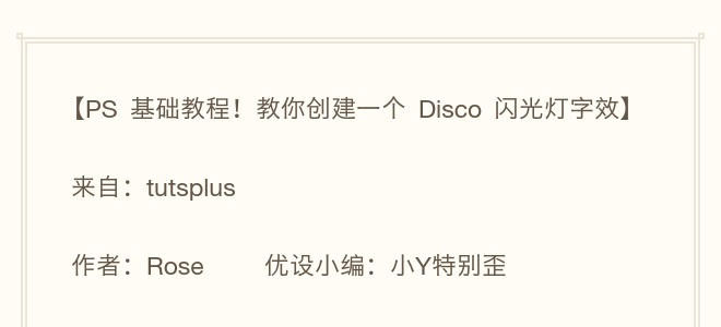 PS创建一个超吸睛的"Disco"闪光立体字效果教程