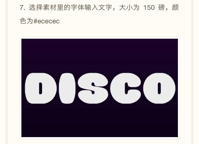 PS创建一个超吸睛的"Disco"闪光立体字效果教程