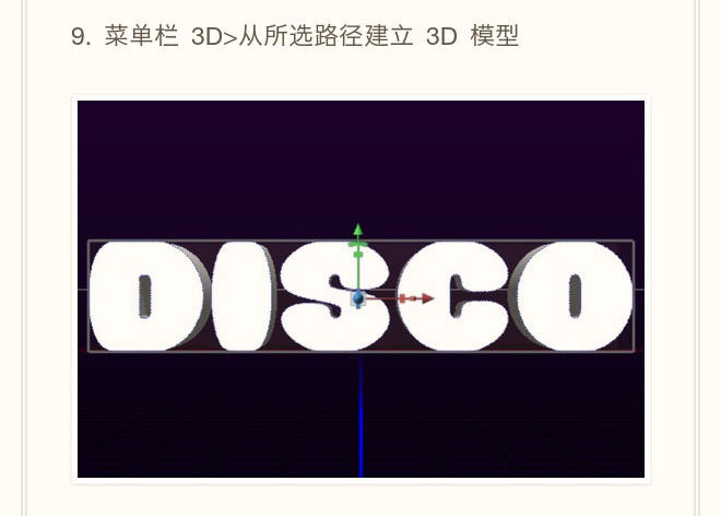 PS创建一个超吸睛的"Disco"闪光立体字效果教程