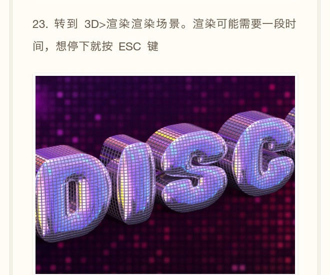 PS创建一个超吸睛的"Disco"闪光立体字效果教程