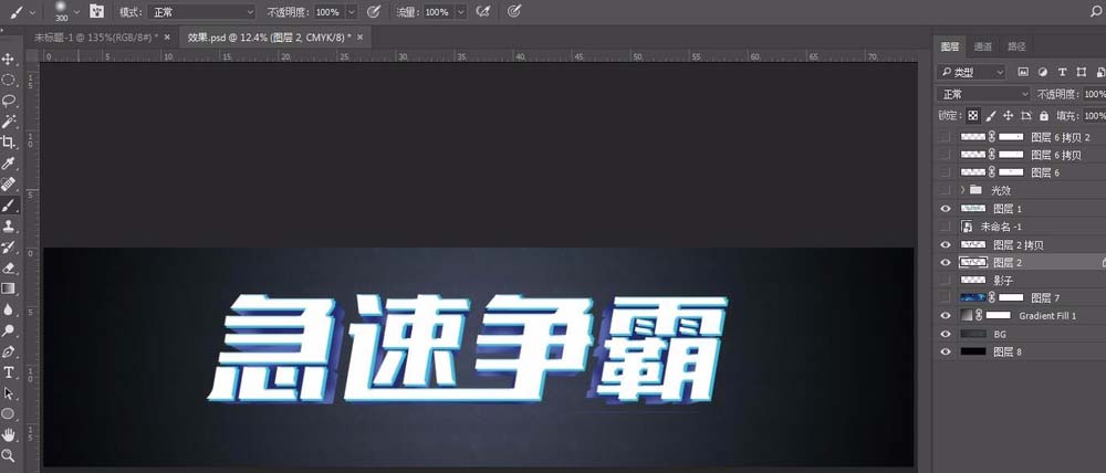 ps怎么设计3D蓝光立体文字?