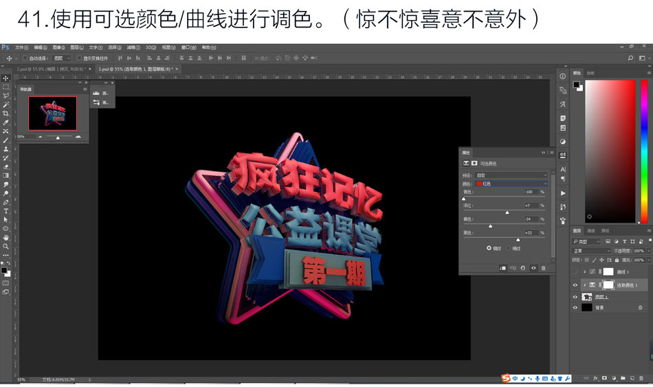 PS结合C4D和AI软件制作好看的立体字3D模型教程