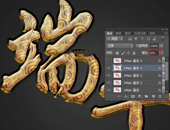 Photoshop制作高贵大气的端午节金色祥云艺术字教程