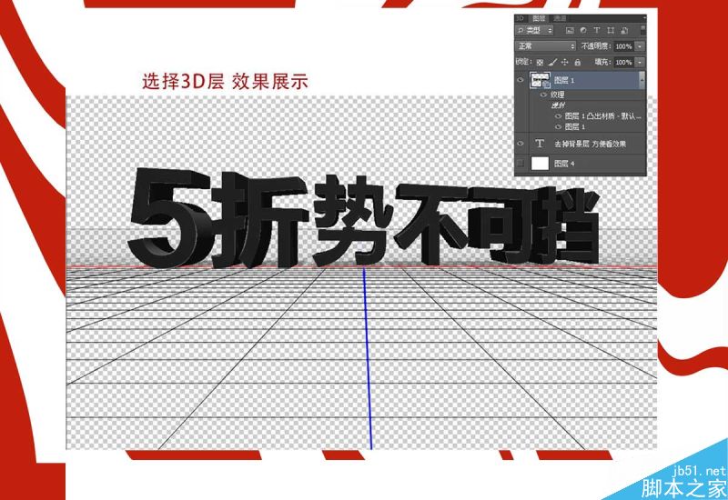 PS利用3d功能制作漂亮立体文字效果