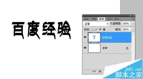 PS怎么制作艺术字体?