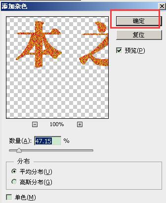 PS滤镜制作漂亮的杂色字体效果