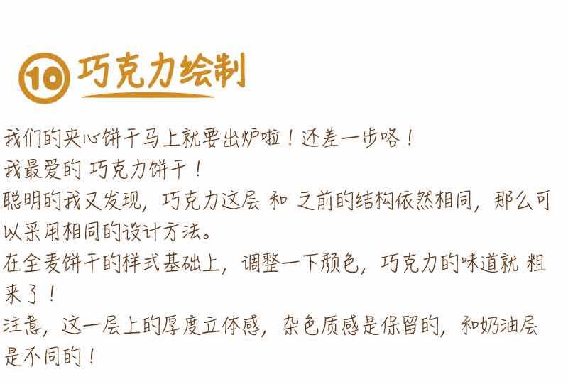 PS制作可爱的夹心饼干文字效果