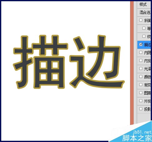 怎么用ps给文字描边?ps文字加描边方法