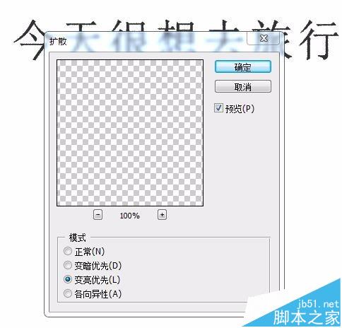 PS怎么设置扫描文字效果?