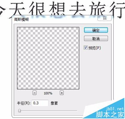 PS怎么设置扫描文字效果?