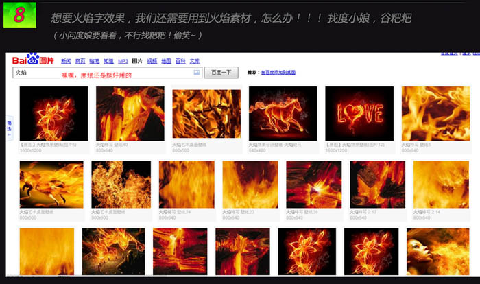 photoshop利用图层样式及素材制作出漂亮的火焰字