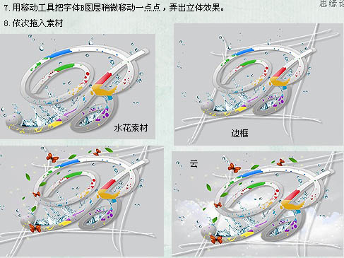 Photoshop打造简单的彩色潮流喷溅字