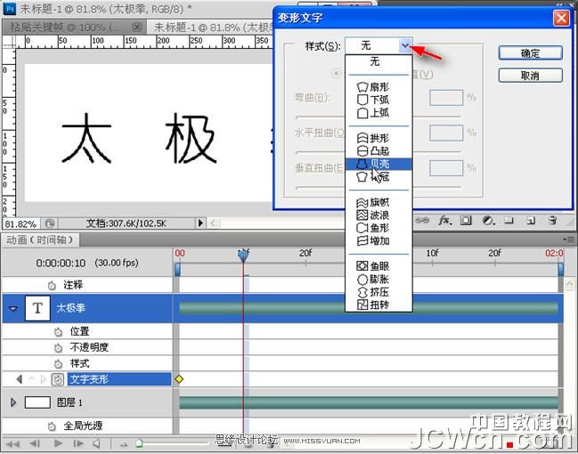 Photoshop cs5 文字动画教程之左右晃动的文字动画