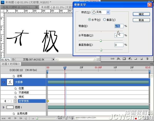 Photoshop cs5 文字动画教程之左右晃动的文字动画