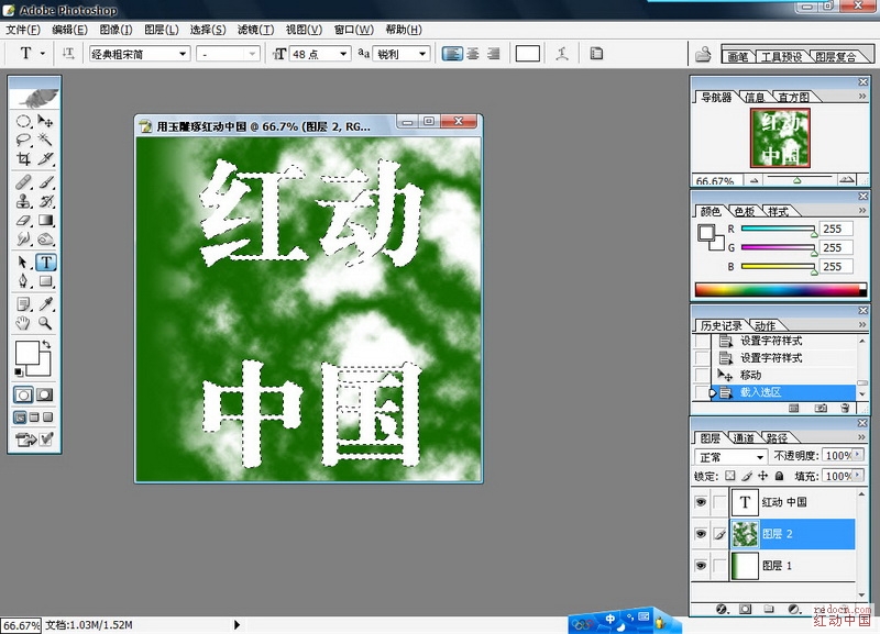 Photoshop打造通透的玉石文字效果