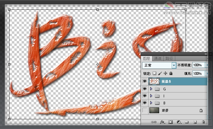 Photoshop CS5 破洞字特效