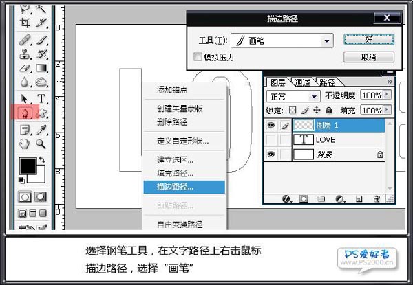 Photoshop打造多重边框的 love水晶字