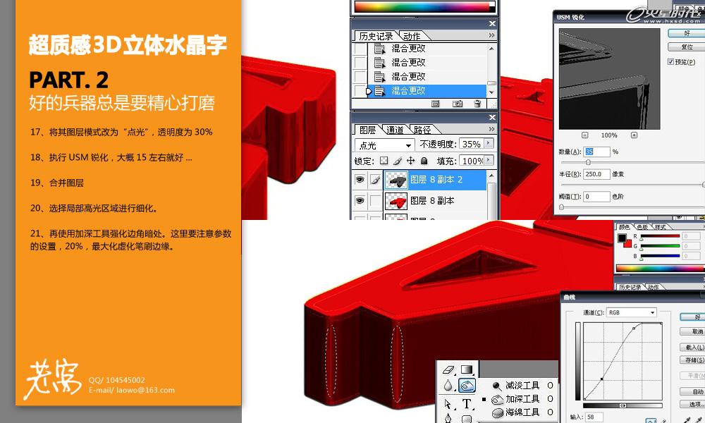 PS 文字特效 超质感3D立体水晶字