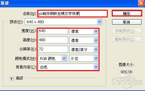 Photoshop 实现生锈文字效果