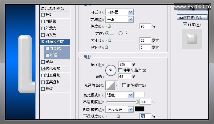 Photoshop 光滑的双层金属字效果