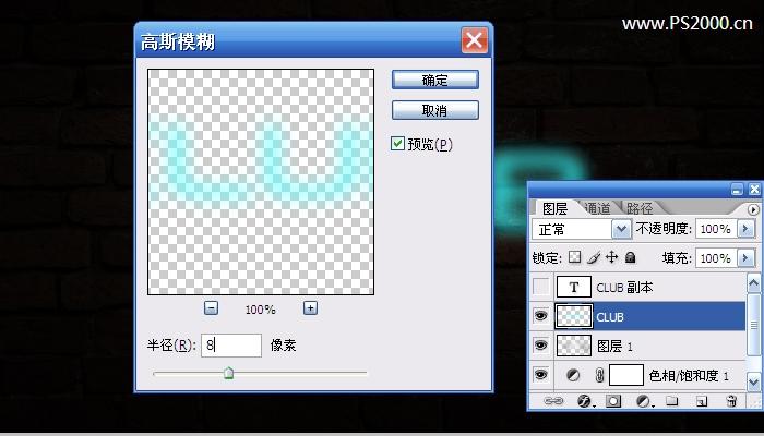 Photoshop 墙壁上的霓虹灯文字