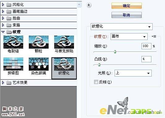 photoshop 利用笔刷和滤镜制作烟雾字效果