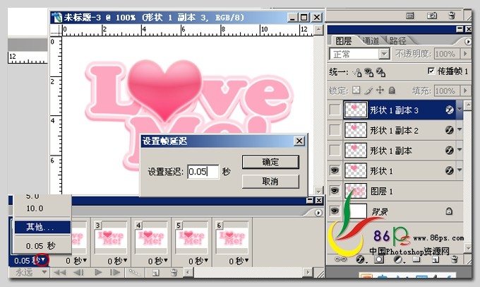 Photoshop闪动文字特效：红心跳动Love字_WebjxCom