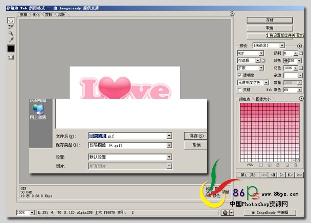 Photoshop闪动文字特效：红心跳动Love字_WebjxCom