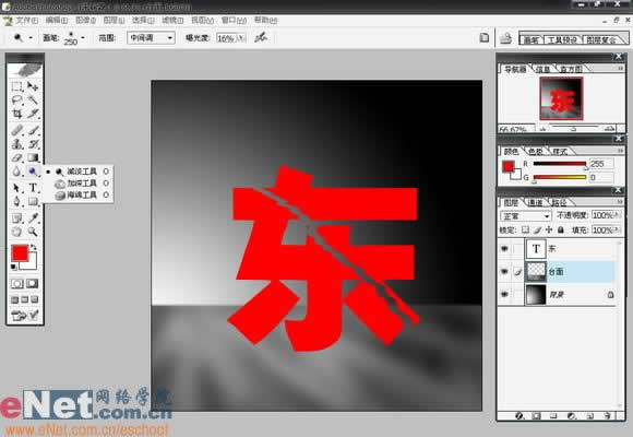 绚丽 Photoshop打造玻璃效果文字_jb51.net整理