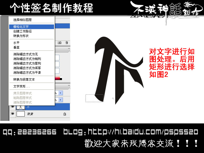 Photoshop制作个性文字签名效果图