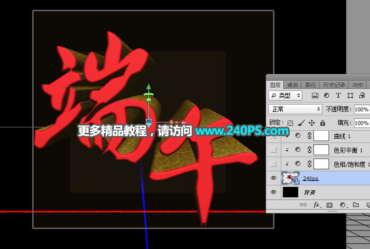 Photoshop制作金色华丽质感的端午节立体字