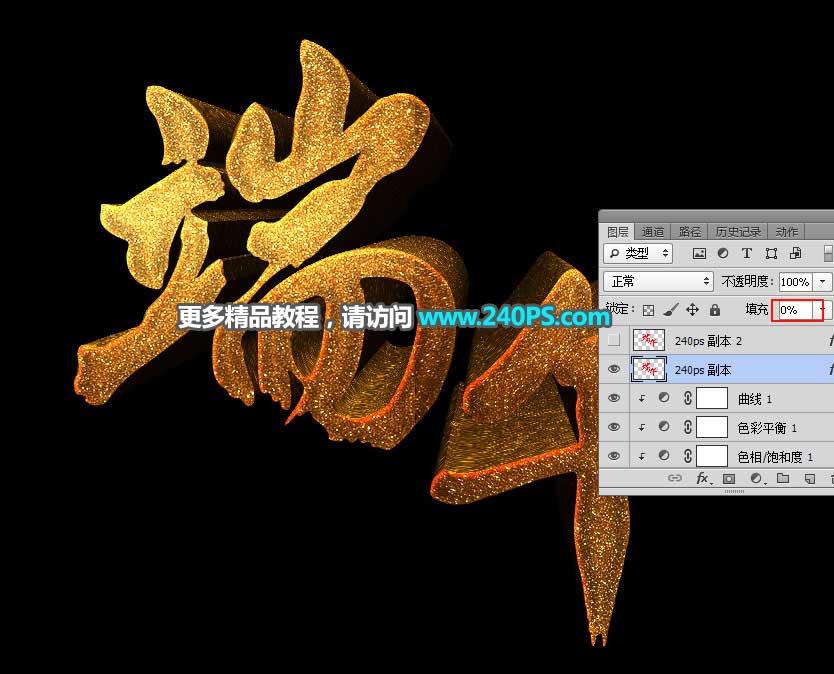 Photoshop制作金色华丽质感的端午节立体字