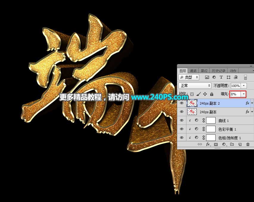 Photoshop制作金色华丽质感的端午节立体字