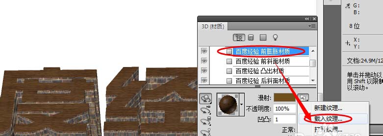 ps怎么快速制作立体3D文字效果?