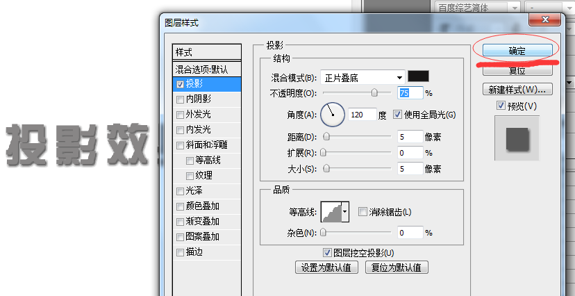 PS怎么给文字添加投影效果?