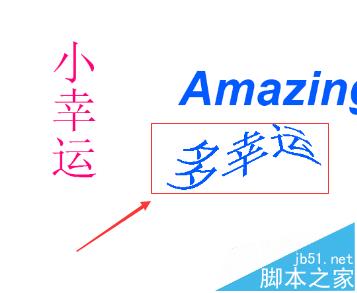 PS怎么使用文字工具制作独特的文字?