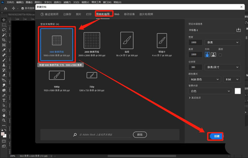 ps2022怎么创建1000像素网格文件? ps新建像素网格文档的技巧