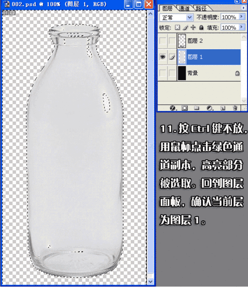 ps简单抠图透明玻璃瓶教程学习