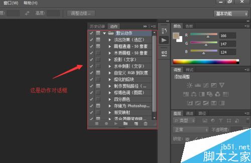 photoshop利用外部动作进行抠图