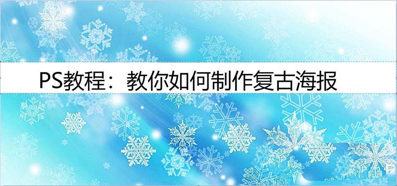 ps怎么设计复古风格的人物海报?