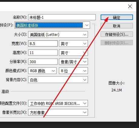 ps画布预设怎么改为美国标准纸张?