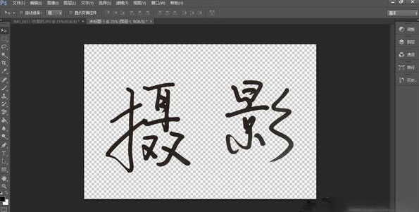 如何用ps制作签名?ps用现有字体和手写字体制作个性签名的方法