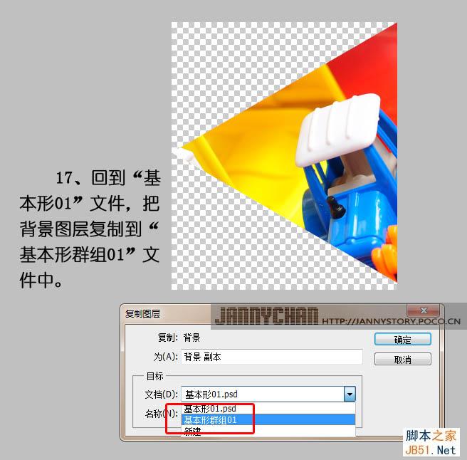 Photoshop把图片做成抽象的万花筒效果